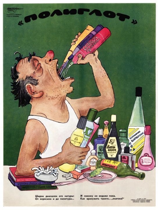 Пьянству бой! 98 плакатов и картинок про алкоголь #63