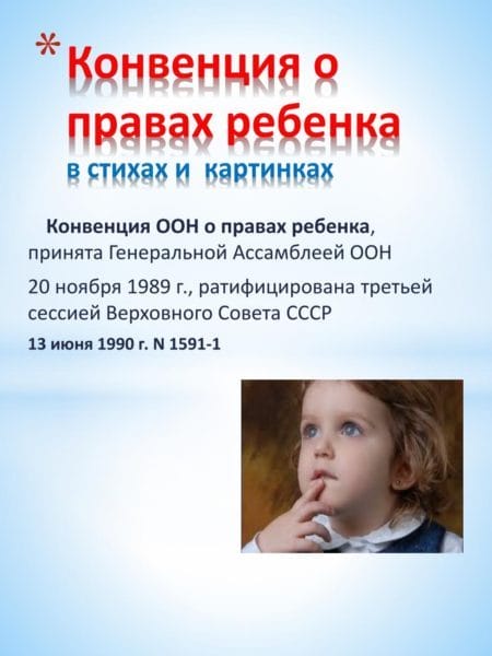 Конвенция о правах ребенка в картинках (57 фото) #71