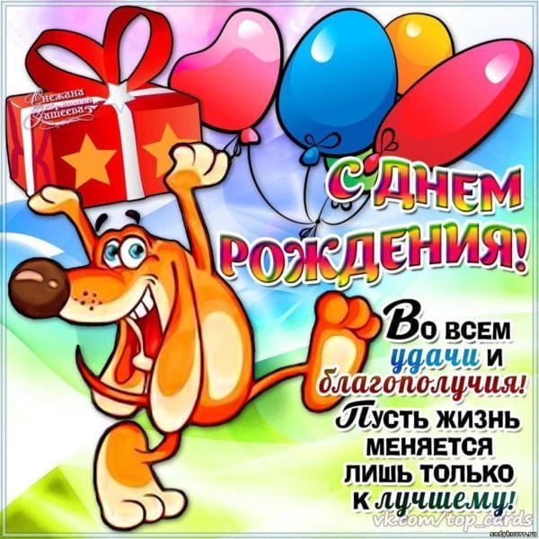 Смешные картинки поздравления С Днем Рождения Ярослав (20 фото) #51