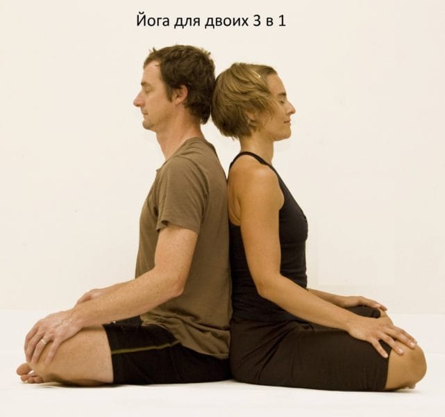 Картинки йога на двоих (25 фото) #68