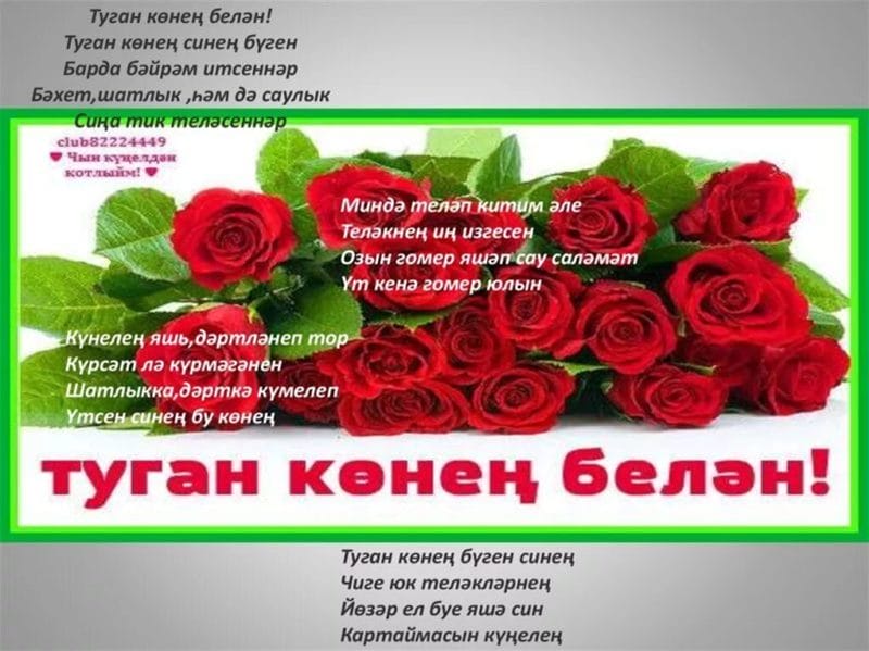 С днем рождения! 95 открыток на татарском #66