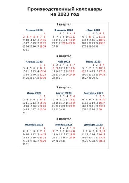 30 календарей на 2023 год с праздниками и выходными #6
