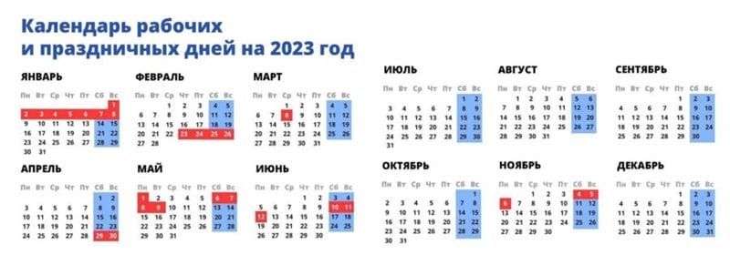 30 календарей на 2023 год с праздниками и выходными #28