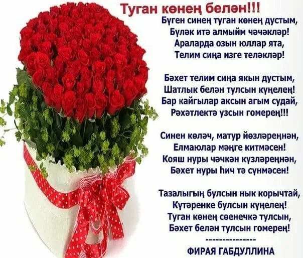 С днем рождения! 95 открыток на татарском #40