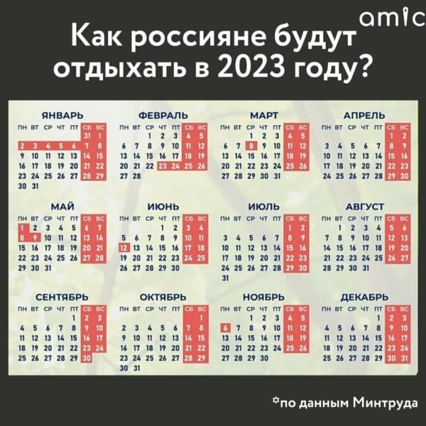30 календарей на 2023 год с праздниками и выходными #15