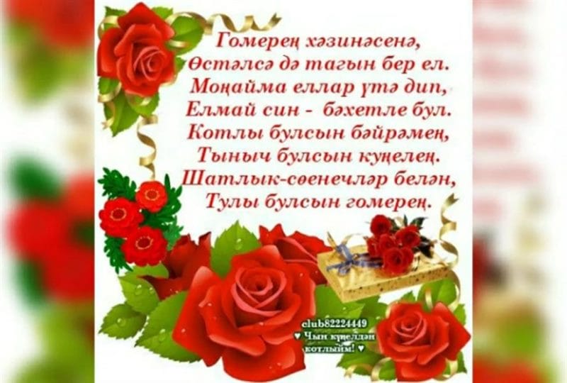 С днем рождения! 95 открыток на татарском #42