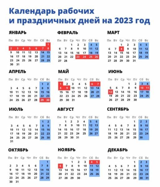 30 календарей на 2023 год с праздниками и выходными #24