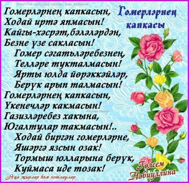 С днем рождения! 95 открыток на татарском #83