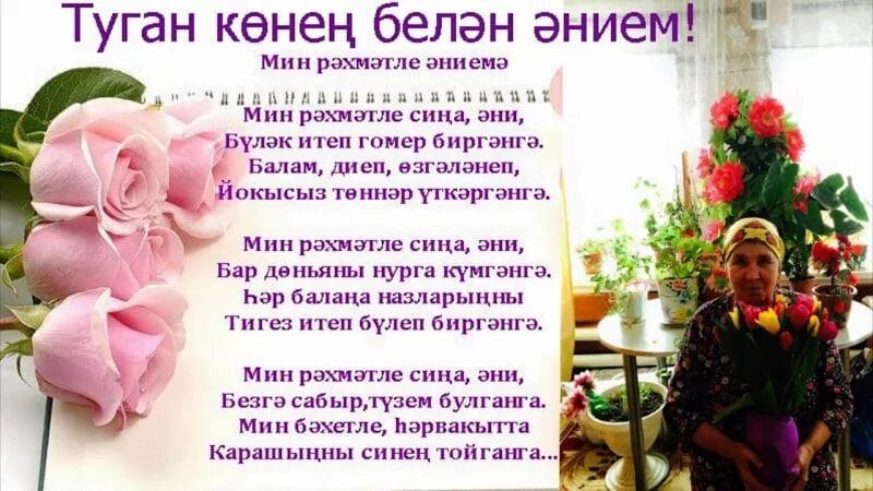 С днем рождения! 95 открыток на татарском #80