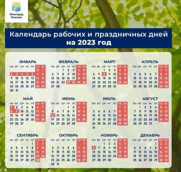 30 календарей на 2023 год с праздниками и выходными #26