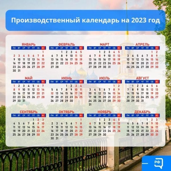 30 календарей на 2023 год с праздниками и выходными #29