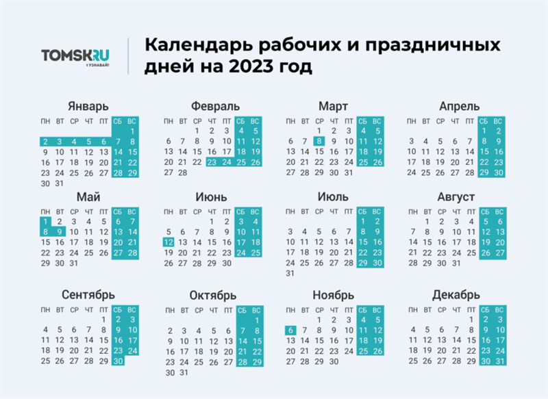 30 календарей на 2023 год с праздниками и выходными #18