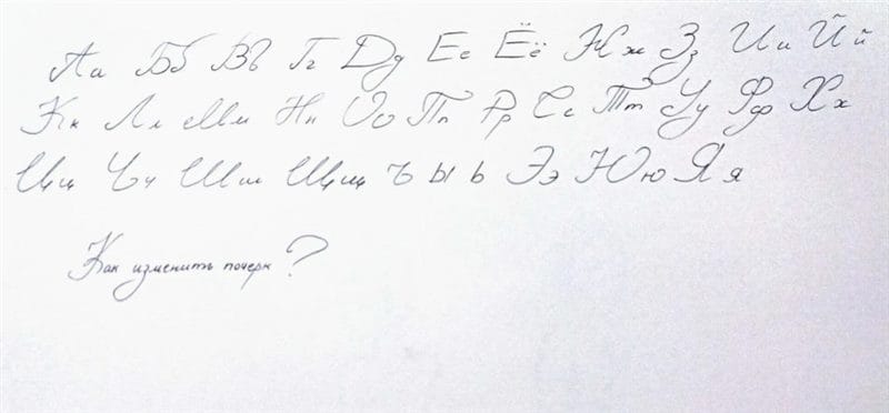 90 примеров каллиграфического почерка #8