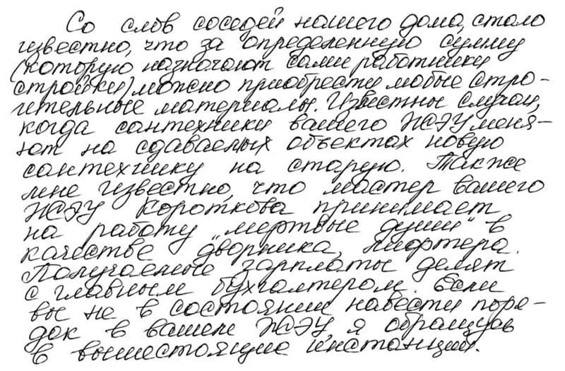 90 примеров каллиграфического почерка #9