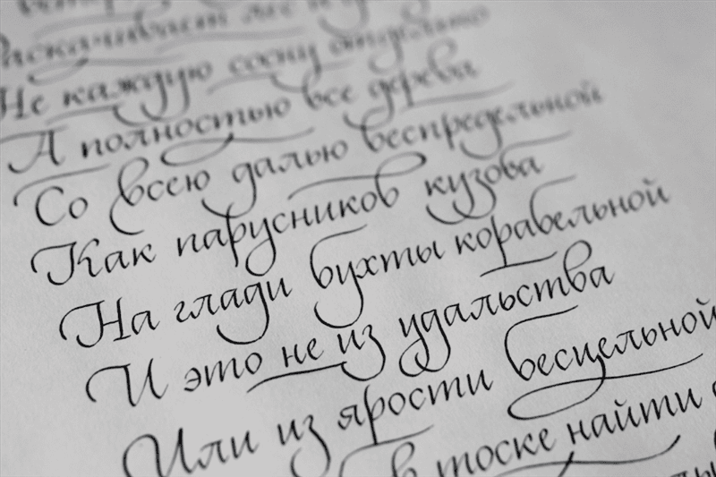 90 примеров каллиграфического почерка #5