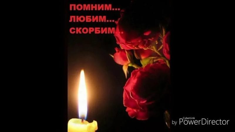 Вечная память! 200 картинок со свечами любви, памяти и скорби #42