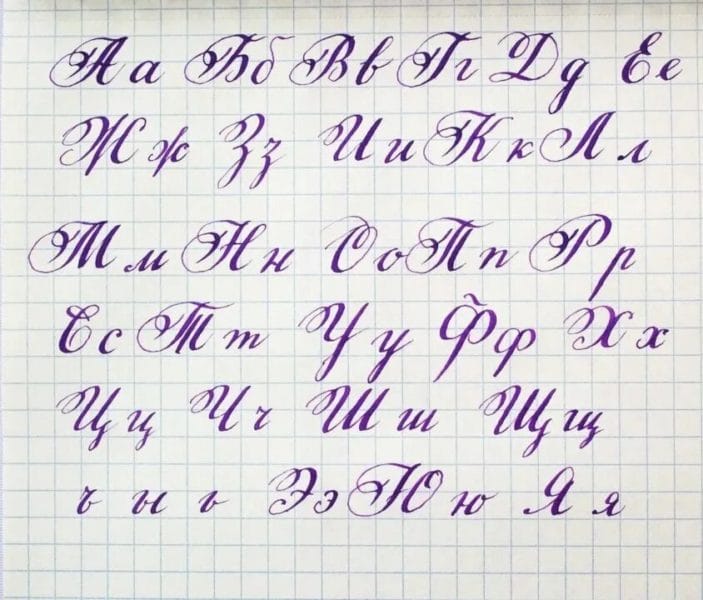 90 примеров каллиграфического почерка #42