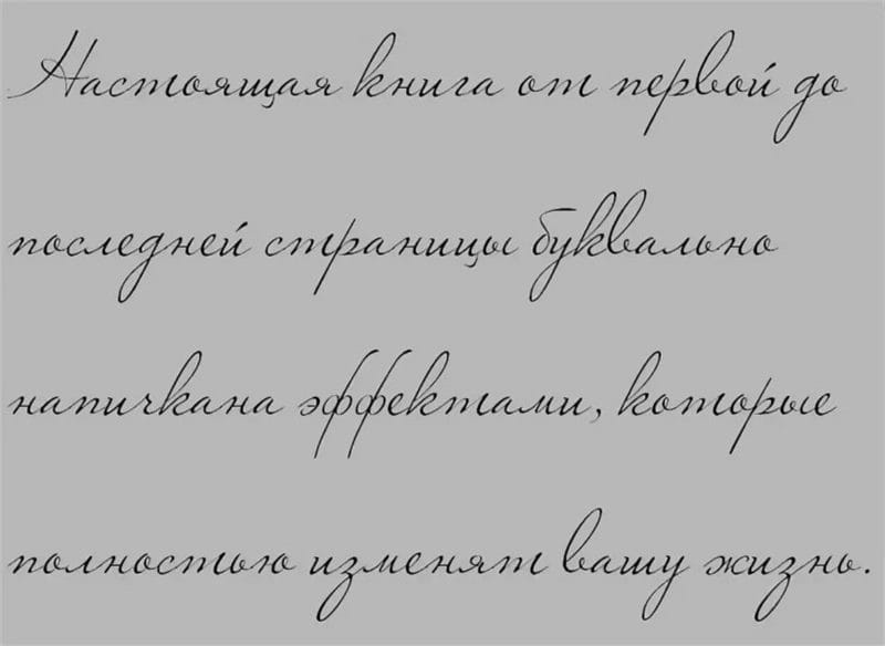 90 примеров каллиграфического почерка #18