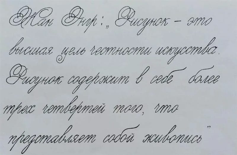 90 примеров каллиграфического почерка #44