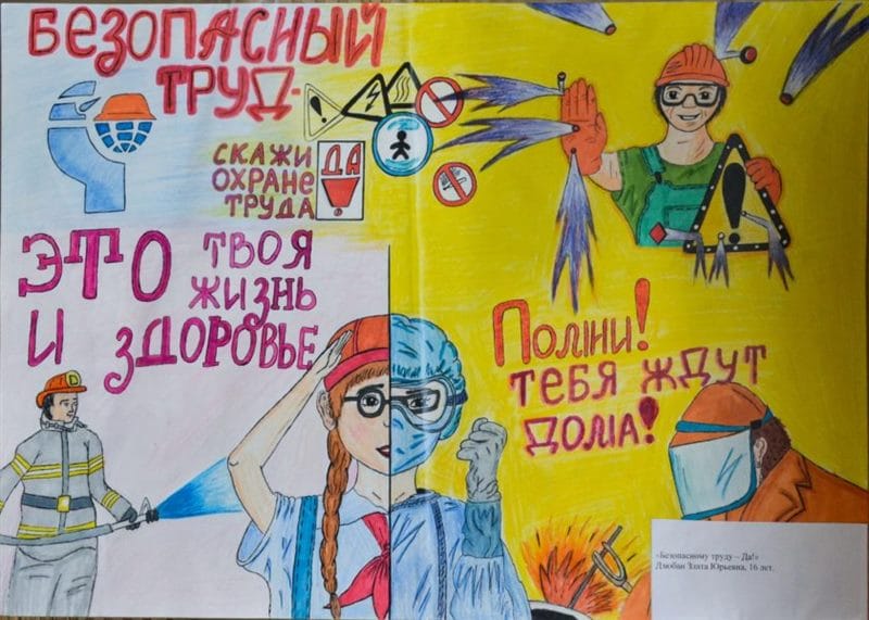 Безопасный труд глазами детей: 75 рисунков #21