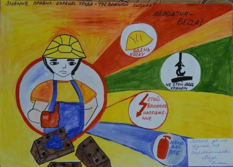 Безопасный труд глазами детей: 75 рисунков #30