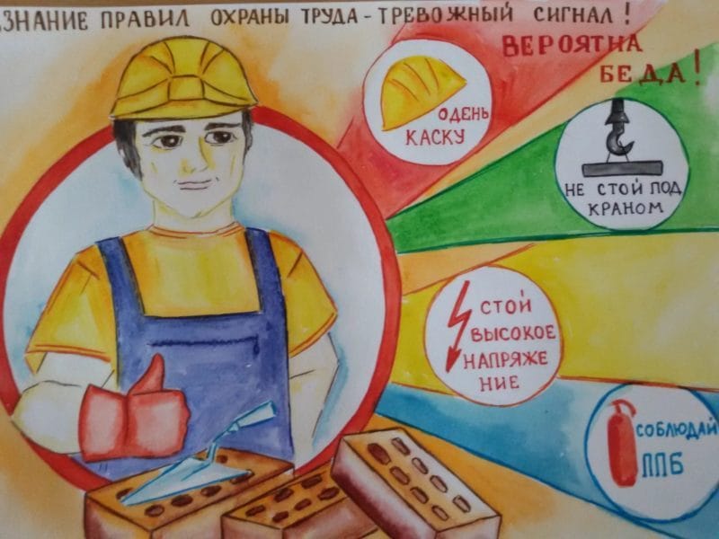Безопасный труд глазами детей: 75 рисунков #75
