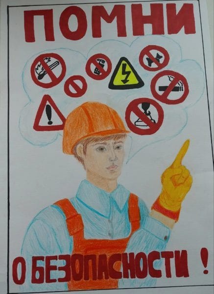 Безопасный труд глазами детей: 75 рисунков #72