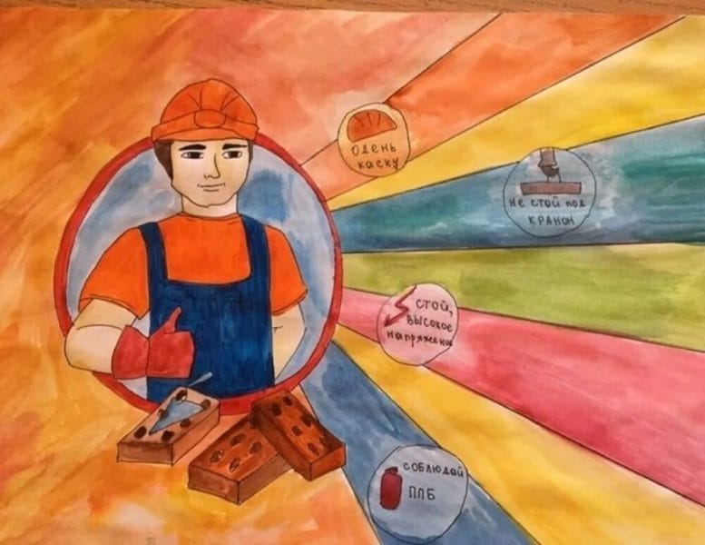 Безопасный труд глазами детей: 75 рисунков #71