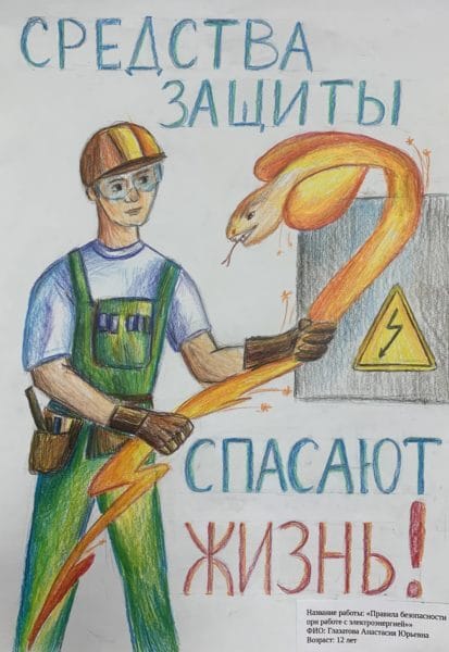 Безопасный труд глазами детей: 75 рисунков #70