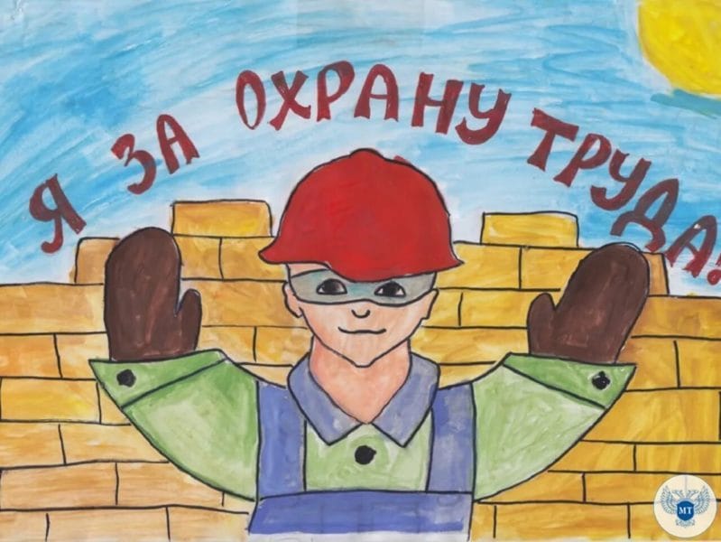 Безопасный труд глазами детей: 75 рисунков #6