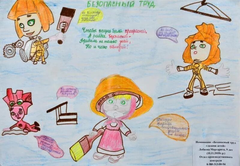 Безопасный труд глазами детей: 75 рисунков #55