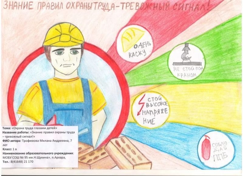 Безопасный труд глазами детей: 75 рисунков #52