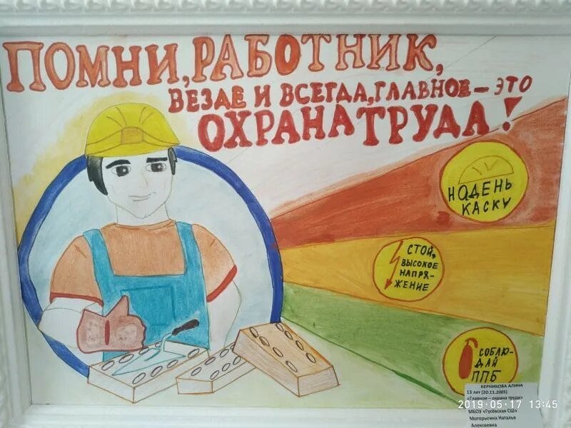 Безопасный труд глазами детей: 75 рисунков #10