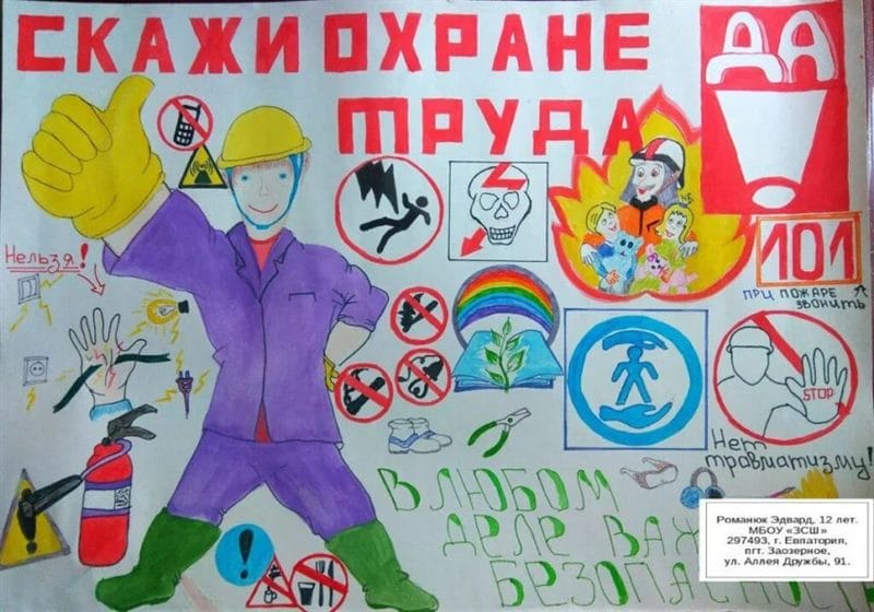 Безопасный труд глазами детей: 75 рисунков #9