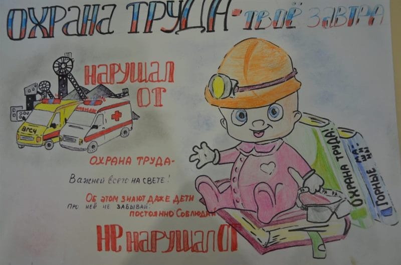 Безопасный труд глазами детей: 75 рисунков #33