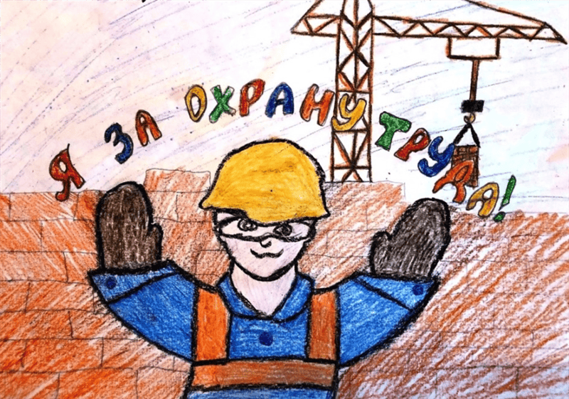 Безопасный труд глазами детей: 75 рисунков #16