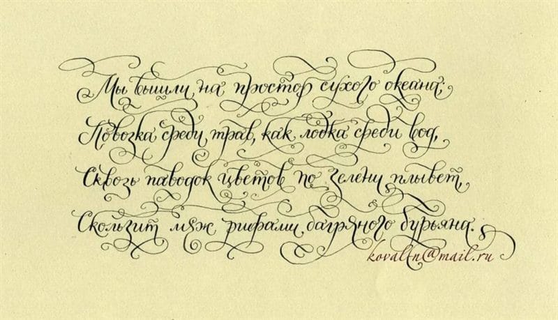 90 примеров каллиграфического почерка #70