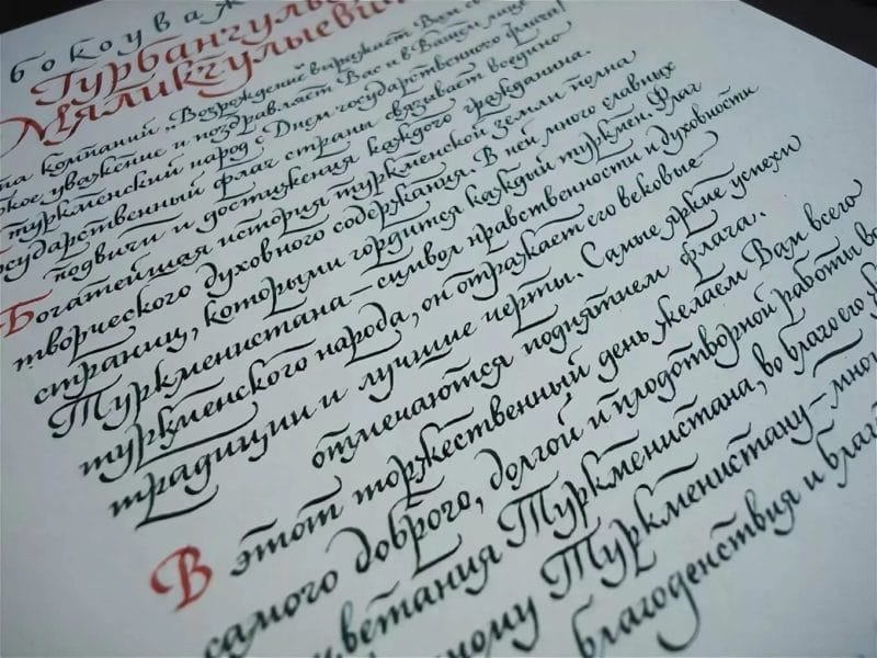 90 примеров каллиграфического почерка #10