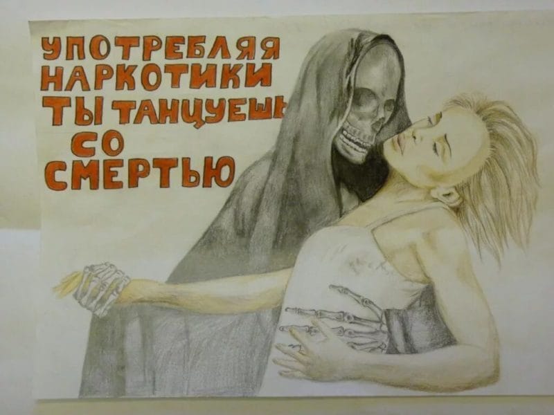 100 рисунков на тему «Скажи нет наркотикам!» #54