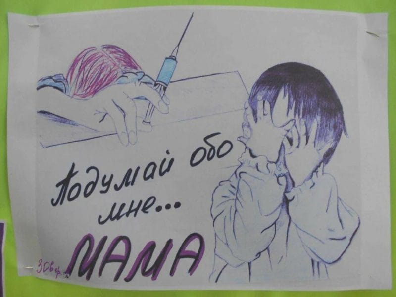 100 рисунков на тему «Скажи нет наркотикам!» #48
