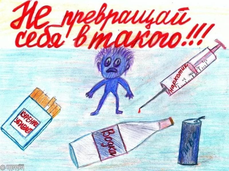 100 рисунков на тему «Скажи нет наркотикам!» #22
