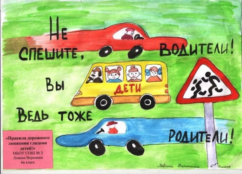 Безопасная дорога глазами детей: 190 рисунков по ПДД #118