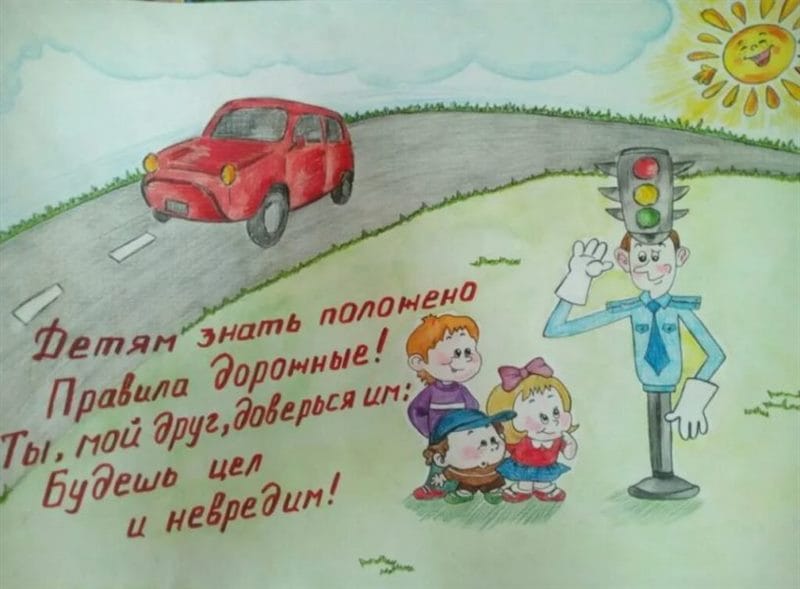 Безопасная дорога глазами детей: 190 рисунков по ПДД #181