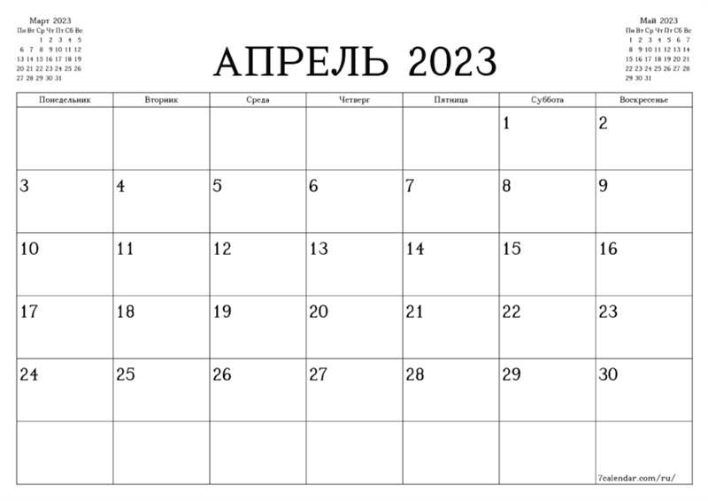 23 календаря на апрель месяц 2023 для печати в А4 #20