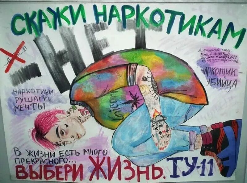 100 рисунков на тему «Скажи нет наркотикам!» #45