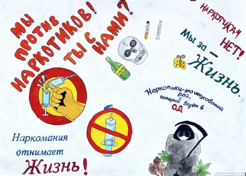 100 рисунков на тему «Скажи нет наркотикам!» #86