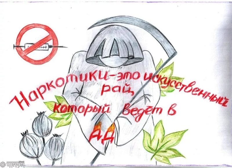100 рисунков на тему «Скажи нет наркотикам!» #37