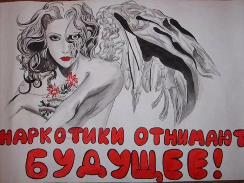 100 рисунков на тему «Скажи нет наркотикам!» #59