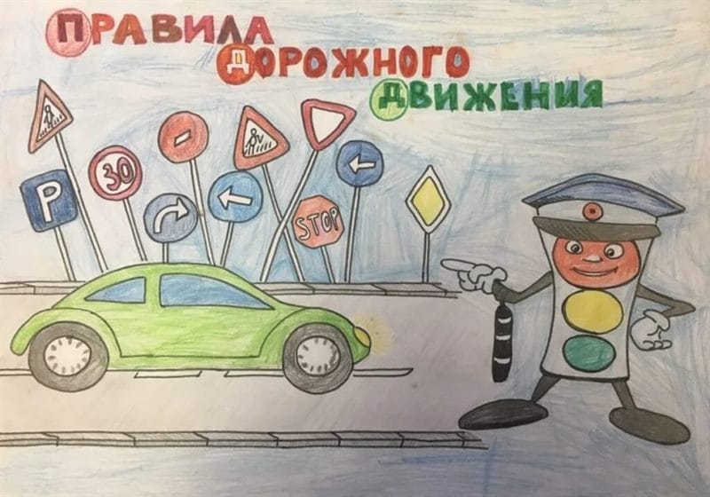 Безопасная дорога глазами детей: 190 рисунков по ПДД #38