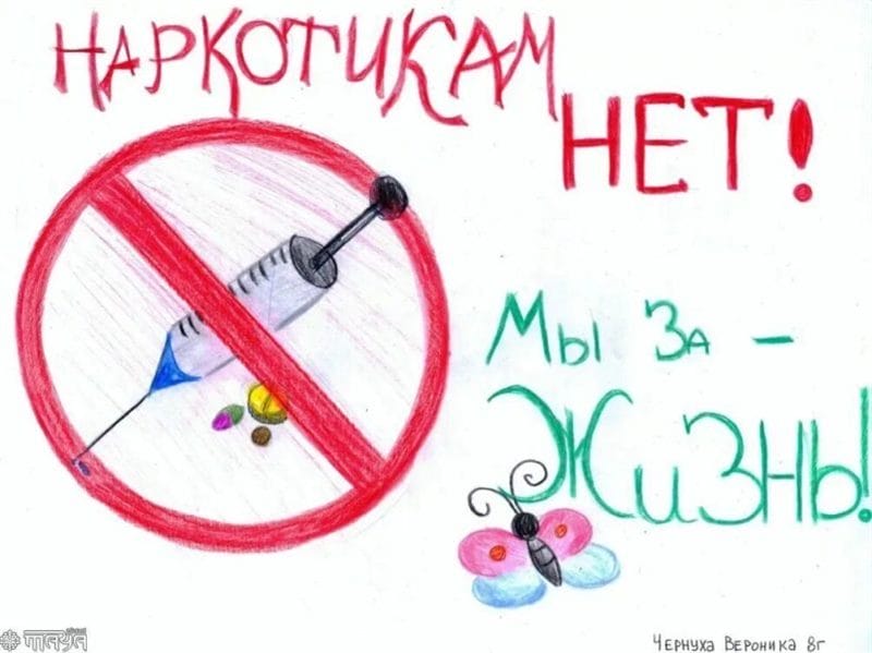 100 рисунков на тему «Скажи нет наркотикам!» #5